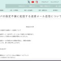 リリース（本学メールサーバの設定不備に起因する迷惑メール送信について）