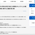 リリース（MOST社（弊社台湾子会社）の情報セキュリティ上の重大な事象に関するご連絡（第三報））