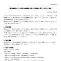 リリース（弊社受託業務における委託元金融機関のお客さま情報流出に関するお詫びとご報告）