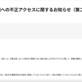 リリース（当社のIT環境への不正アクセスに関するお知らせ（第二報））