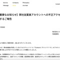 リリース（【重要なお知らせ】弊社従業員アカウントへの不正アクセスに関するご報告）