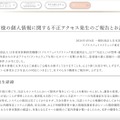 リリース（患者様の個人情報に関する不正アクセス発生のご報告とお詫び）