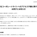 リリース（当社コーポレートサイトへのアクセス不備に関するお詫びとお知らせ）