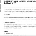リリース（株式会社メディカ出版への不正アクセスによる学生等の個人情報流出の恐れについて）
