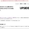 リリース（【続報】2026年4月1日のシステム障害に関する調査結果および第三者による不正アクセスの発生についてのご報告）
