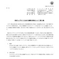 リリース（当社ウェブサイトにおける障害の発生について(第 1 報) ）