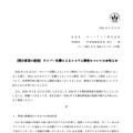 リリース（（開示事項の経過）サイバー攻撃によるシステム障害についてのお知らせ）