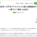 リリース（当社委託先への不正アクセスによる個人情報漏洩の可能性に関するご報告とお詫び）