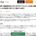 リリース（＜重要＞業務委託先に対する不正アクセスによる個人情報の漏えいの可能性に関するご報告とお詫び）