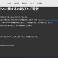 リリース（個人情報漏えいに関するお詫びとご報告）