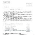 リリース（県委託事業者へのサイバー攻撃について）