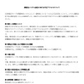 リリース（委託先システム会社における不正アクセスについて）