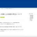 リリース（サイバー攻撃による被害の発生について）