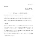 リリース（サイバー攻撃によるシステム障害に関するご報告）