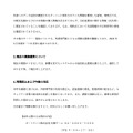 リリース（現在の業務運営について）