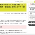 リリース（市立奈良病院へのサイバー攻撃の疑いによる診療体制の一部制限と現状について（第1報））