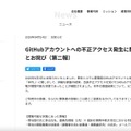 リリース（GitHubアカウントへの不正アクセス発生に関するお知らせとお詫び（第二報））