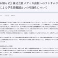 リリース（【お知らせ】株式会社メディカ出版へのランサムウェア攻撃による学生情報漏えいの可能性について）