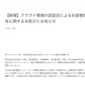 リリース（【続報】クラウド環境の誤設定によるお客様情報漏えい可能性に関するお詫びとお知らせ）
