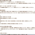 リリース（流出した可能性のある情報の内容および規模）