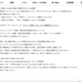 リリース（対象となる個人情報と影響が考えられる範囲）