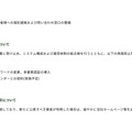 リリース（今後の対応について）