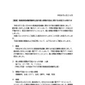 リリース（【重要】教員採用試験受験申込者の個人情報の流出に関するお詫びとお知らせ）