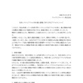 リリース（社内システムアクセス用の個人情報に対する不正アクセスについて）