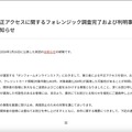 リリース（第三者不正アクセスに関するフォレンジック調査完了および判明事項についてのお知らせ）