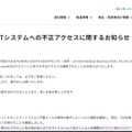 リリース（海外子会社のITシステムへの不正アクセスに関するお知らせ）