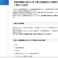 リリース（診断用機器の紛失に伴う個人情報流出の可能性についてのご報告とお詫び）