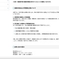 リリース（当院の対応および再発防止策について）