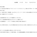 リリース（流出した可能性のある個人情報）