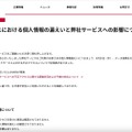 リリース（他社サービスにおける個人情報の漏えいと弊社サービスへの影響について）