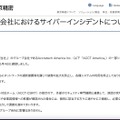 リリース（米国のグループ会社におけるサイバーインシデントについて1）