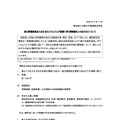 リリース（当社業務委託先におけるランサムウェア被害に伴う情報漏えいのおそれについて）