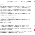 リリース（調査結果及び再発防止策について）
