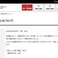 リリース（個人情報の漏えいについて）