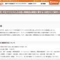 リリース（【重要】不正アクセスによる個人情報流出事案に関する お詫びとご案内～続報２）