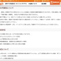 リリース（二次被害の可能性について）