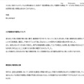 リリース（二次被害の可能性について）