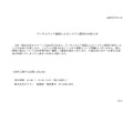 リリース（ランサムウェア感染によるシステム障害のお知らせ）