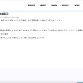 リリース（今後の対応について）