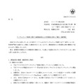 リリース（ランサムウェア被害に関する調査結果および再発防止策のご報告（最終報））