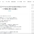 リリース（【重要】不正アクセスに対する当社の対応とパスワード管理に関するお願い）