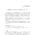 リリース（当社業務委託先における不正アクセスに伴う情報漏えいのおそれについて）