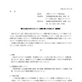 リリース（海外子会社に対するサイバー攻撃に関するお知らせ（最終報））