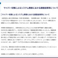 リリース（サイバー攻撃によるシステム障害における調査結果等について）