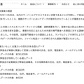 リリース（本事案の概要）