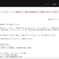 リリース（不正アクセスによるシステム障害および個人情報流出の可能性に関するお詫びとお知らせ）